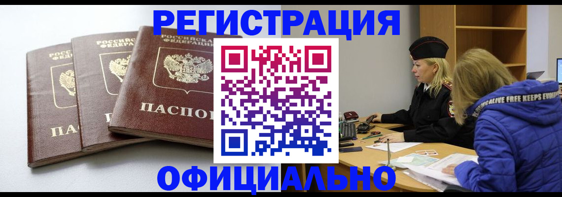 прописка для военкомата в Гремячинске
