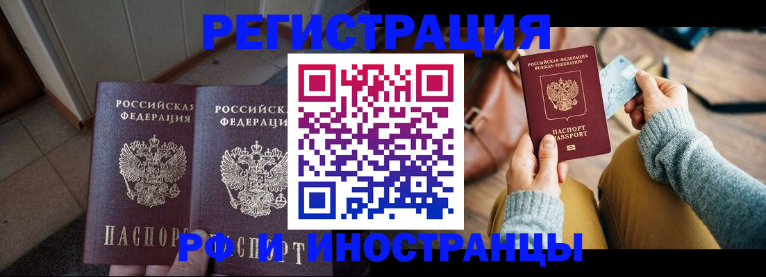временная регистрация купить в Гремячинске
