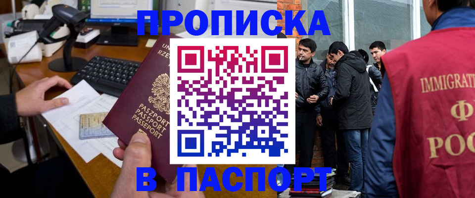 прописка иностранных граждан в Гремячинске