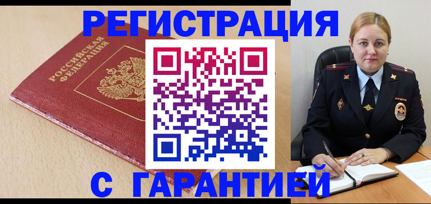 временная регистрация поиск в Гремячинске