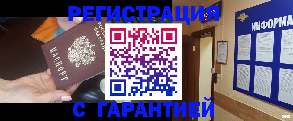 временная регистрация для школы в Гремячинске