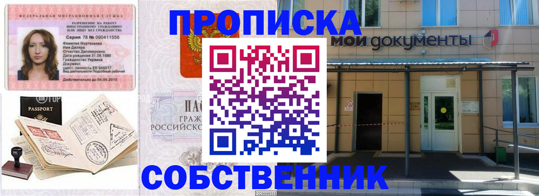 временная регистрация для школы в Гремячинске